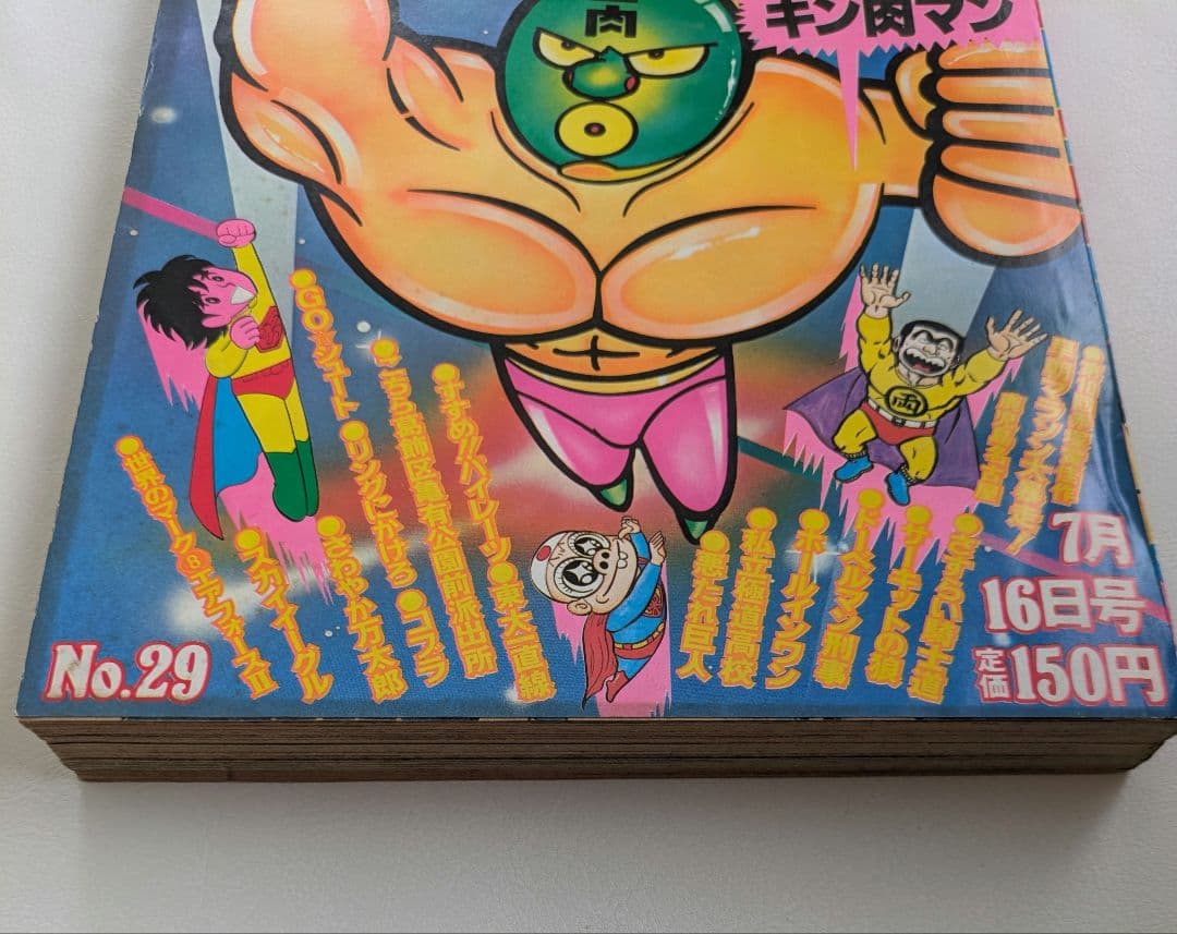 週刊少年ジャンプ1979年29号∕キン肉マン∕ゆでたまご∕昭和レトロ