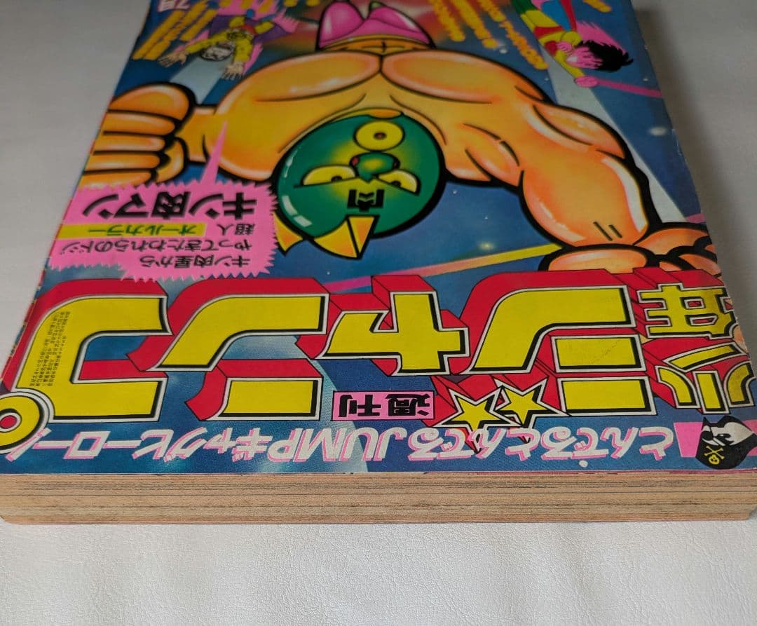 週刊少年ジャンプ1979年29号∕キン肉マン∕ゆでたまご∕昭和レトロ