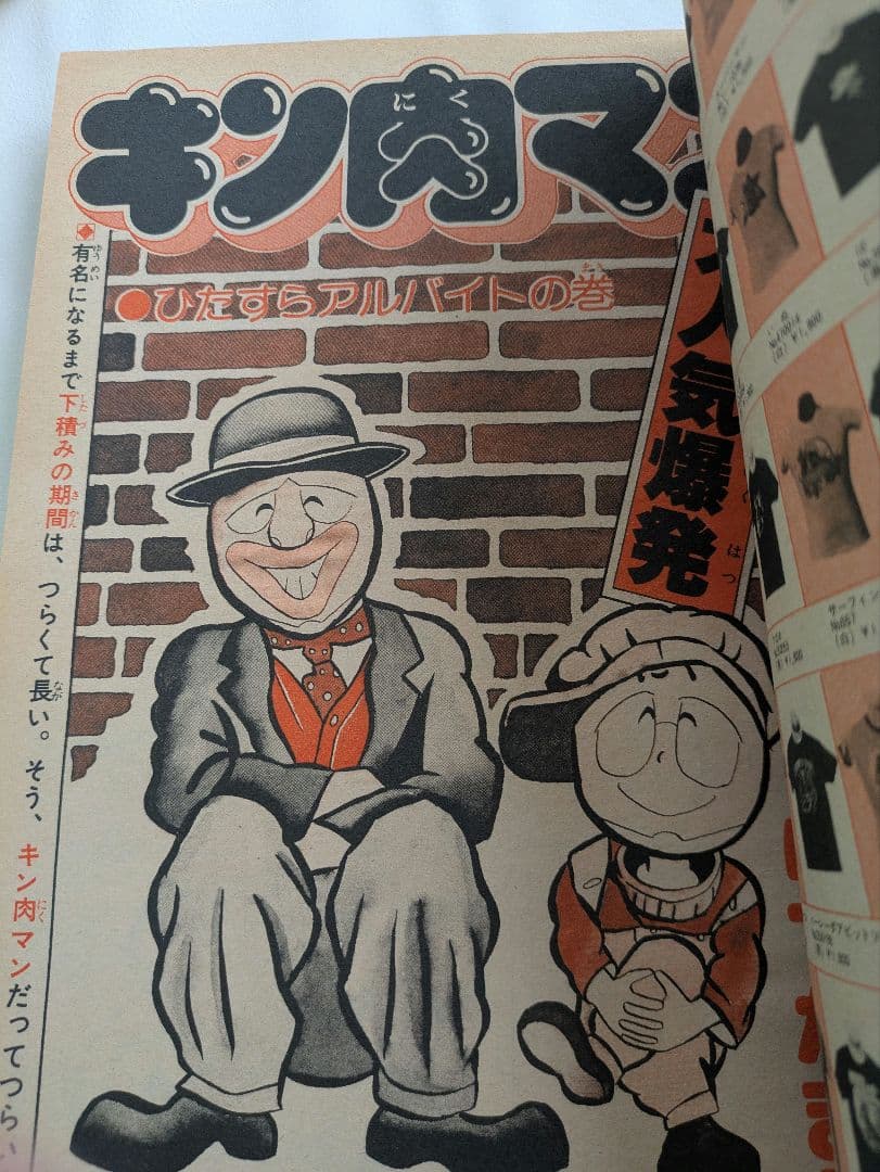 週刊少年ジャンプ1979年29号∕キン肉マン∕ゆでたまご∕昭和レトロ
