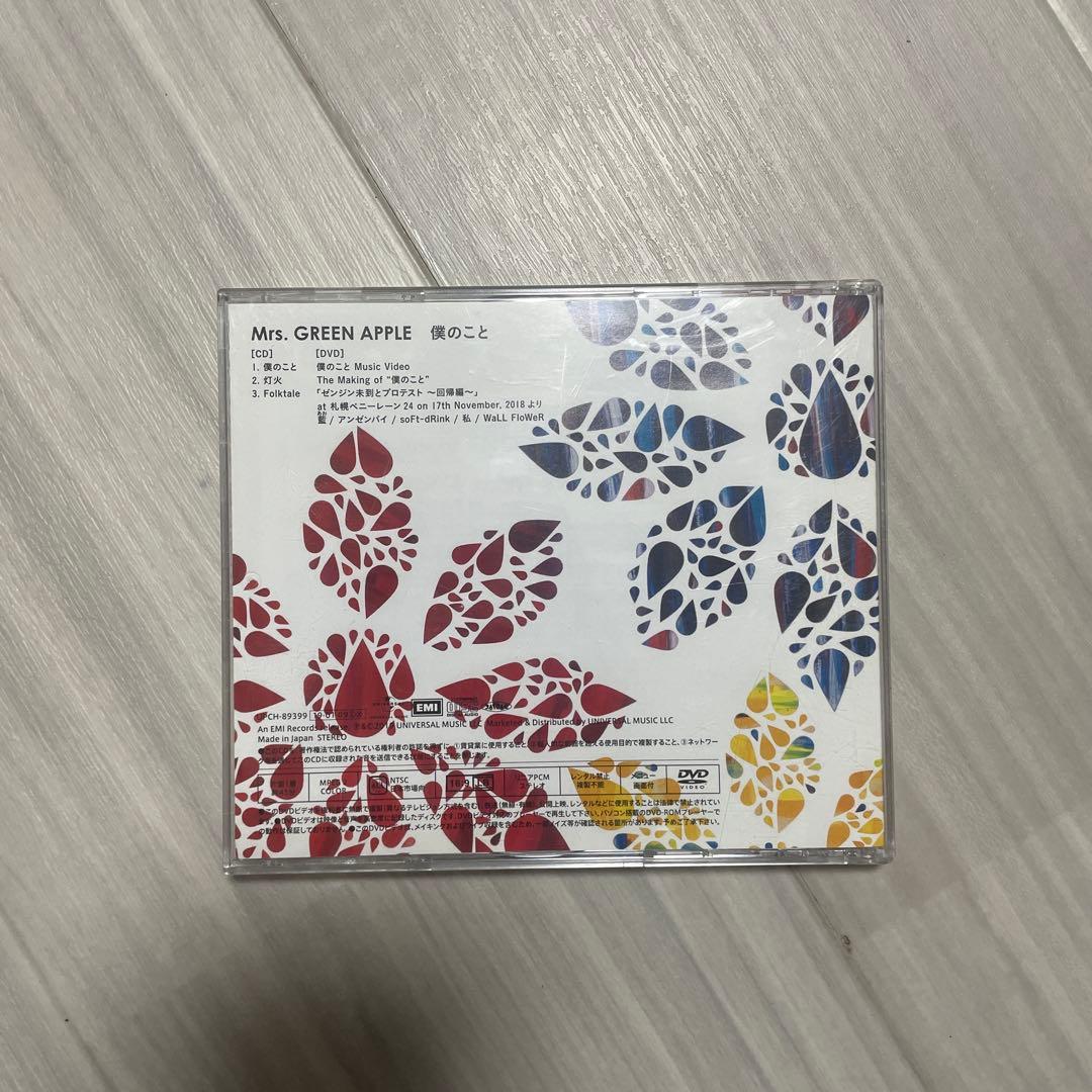 【初回限定盤】Mrs. GREEN APPLE 僕のこと