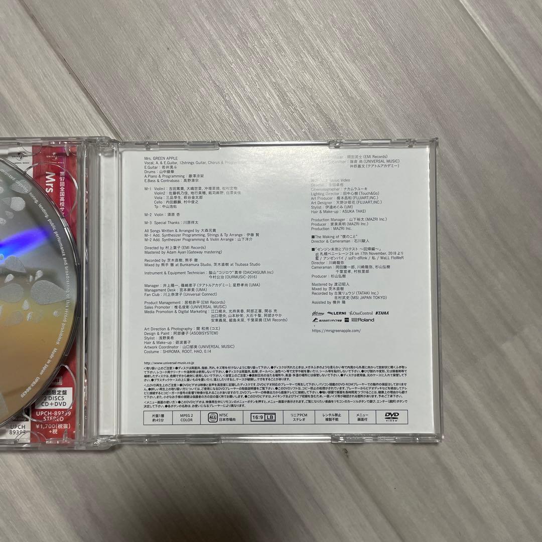 【初回限定盤】Mrs. GREEN APPLE 僕のこと