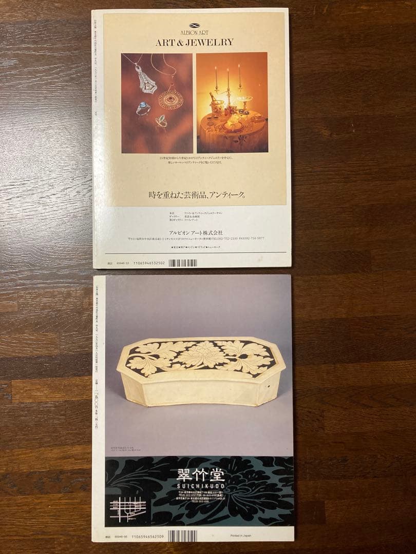 別冊太陽　日本骨董紀行　1〜10セット