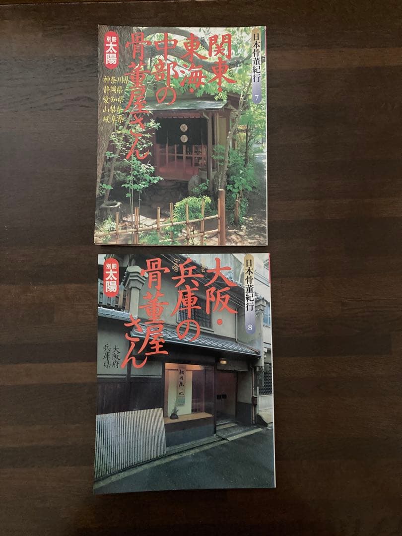 別冊太陽　日本骨董紀行　1〜10セット