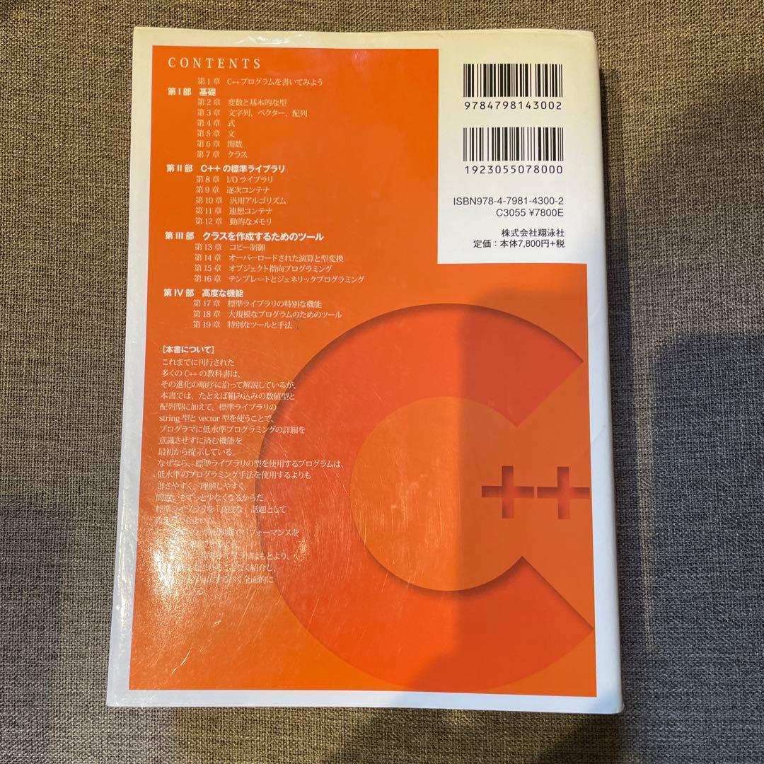 C++プライマー