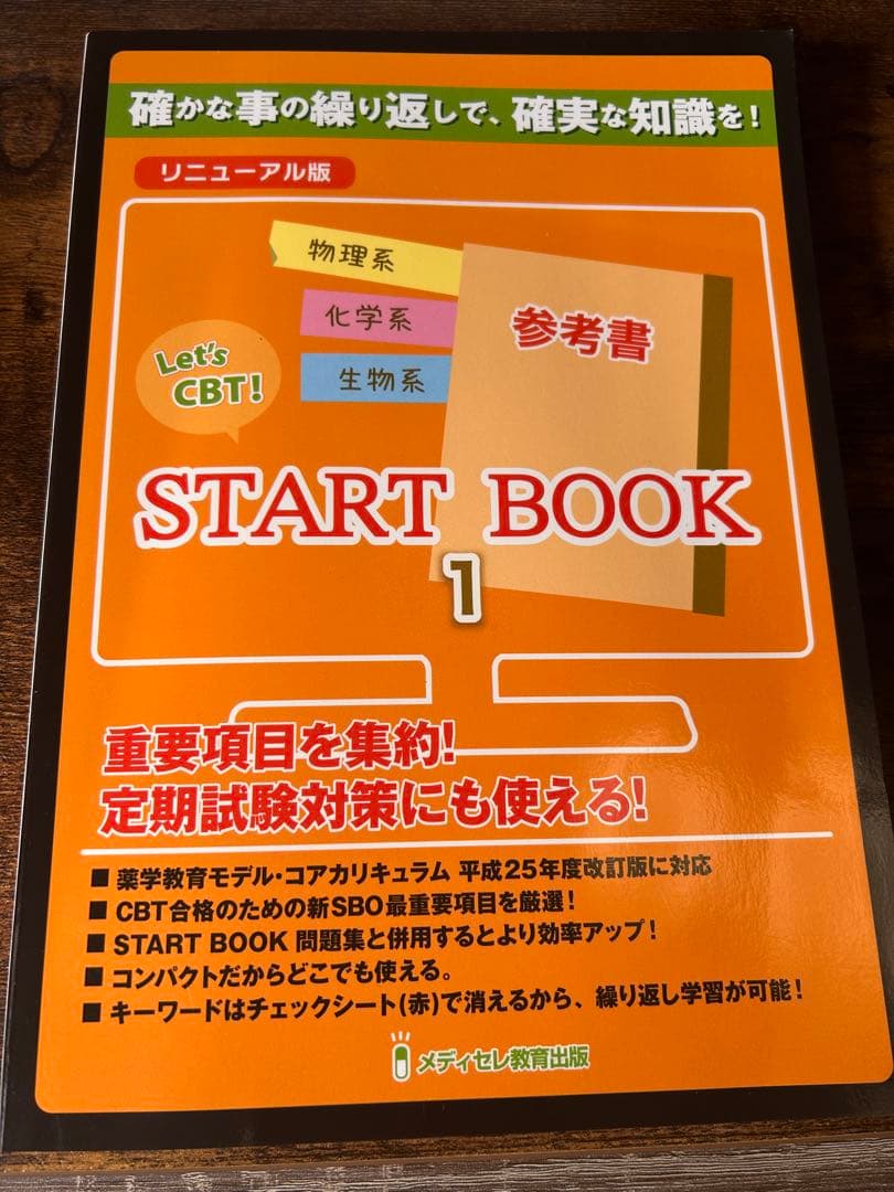 Let's CBT! START BOOK 1, 2,3(リニューアル版)セット