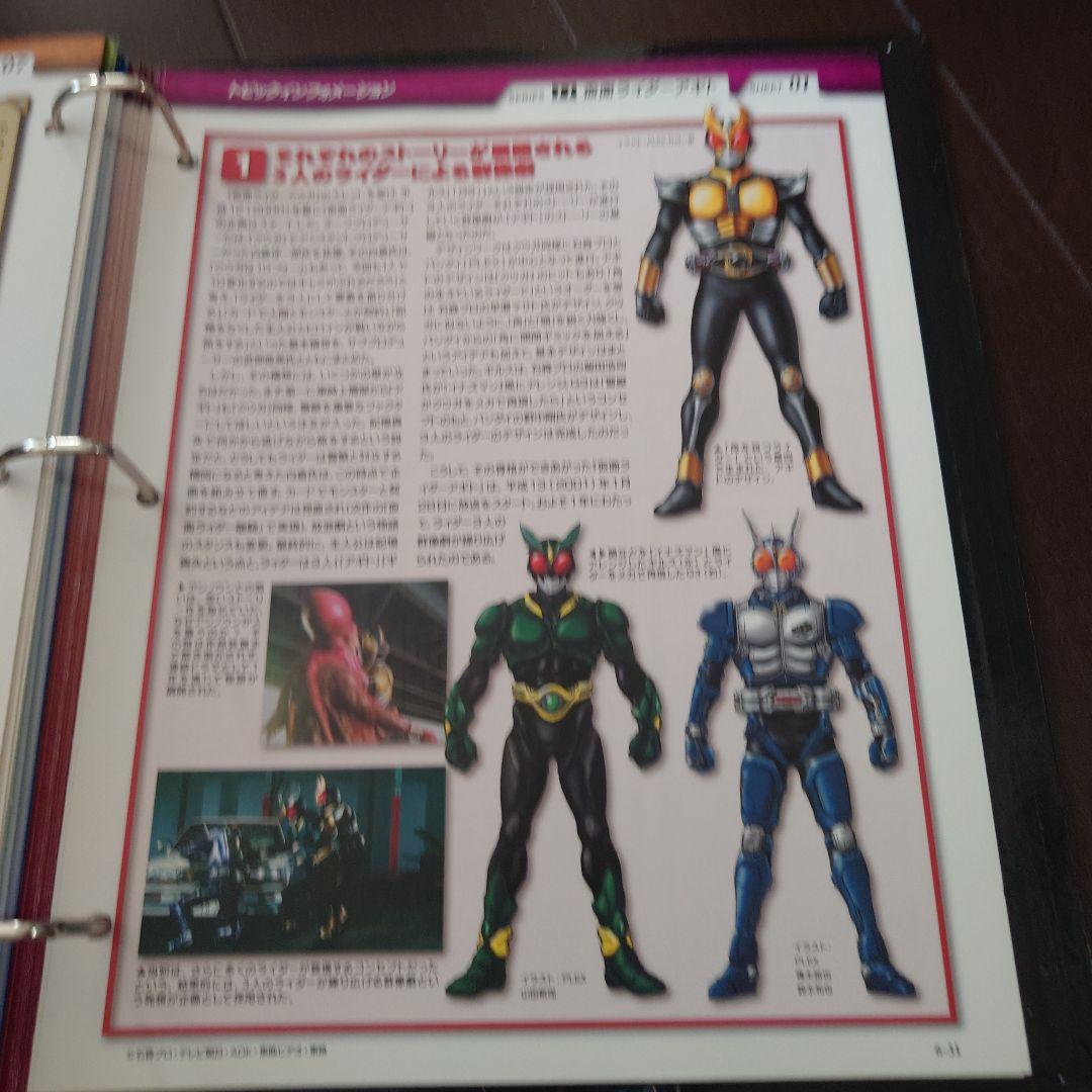 仮面ライダー OFFICIAL DATA FILE アギト編