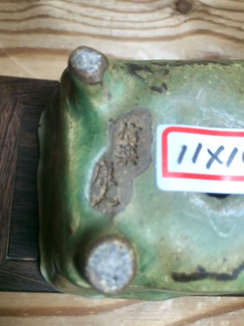 1374 盆栽　盆栽鉢　植木鉢　和鉢　手造り