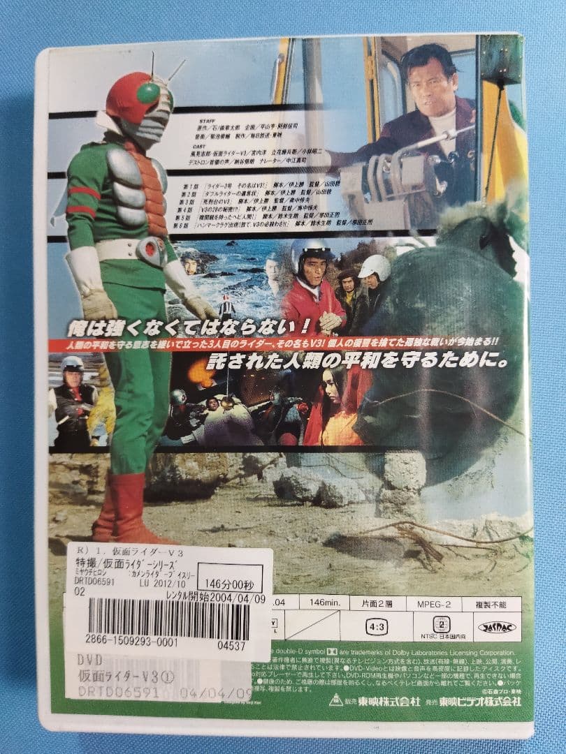 仮面ライダー　V3 レンタルアップDVD 全巻　9 巻セット