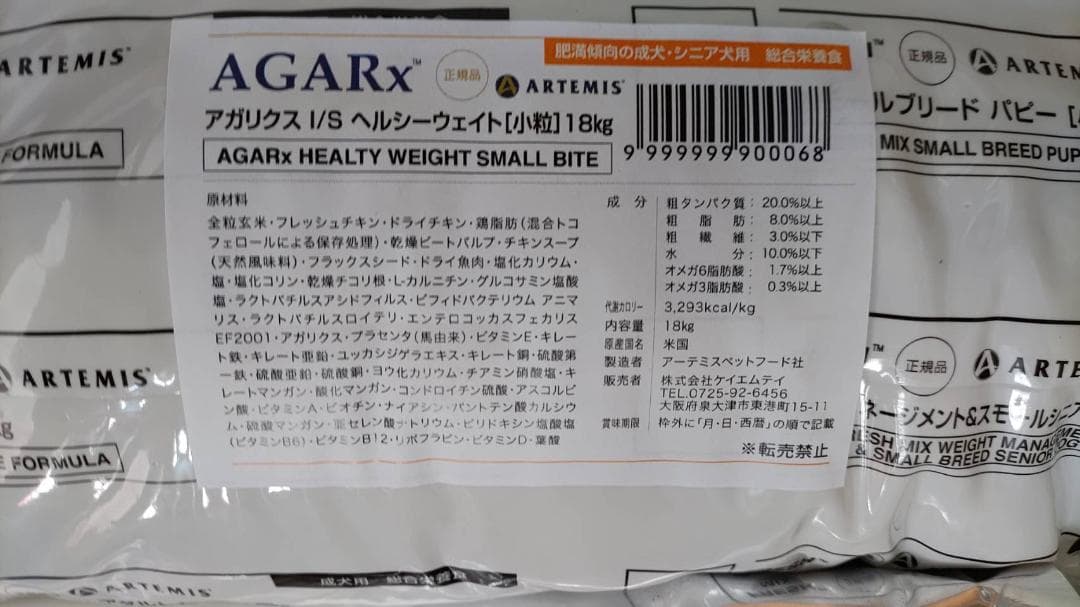 アーテミス アガリクスI/S　ヘルシーウェイト 小粒　 18kg