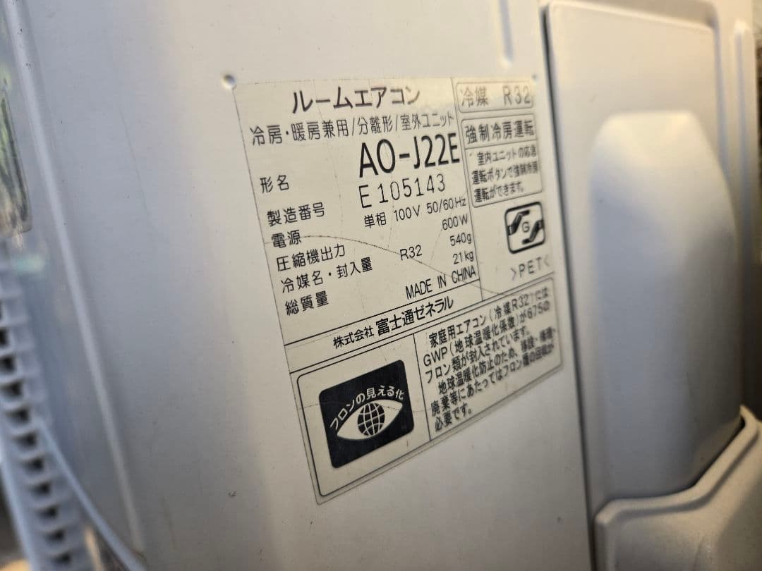 【特価】Fujitsu ルームエアコン 6~8畳用【クリーニング済み】