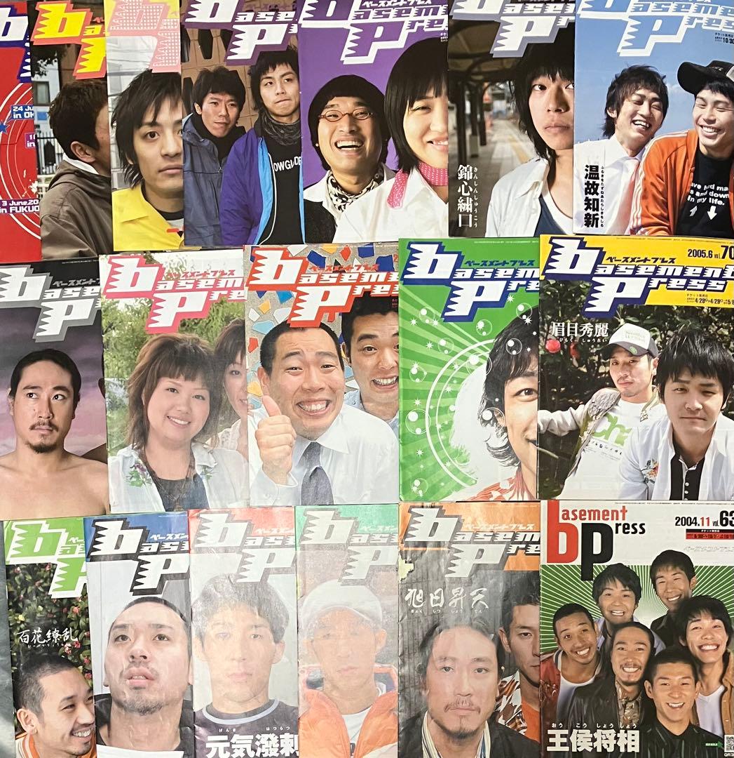 【激レア】ベースメントプレス　吉本　baseよしもと　ファンクラブ　会報誌