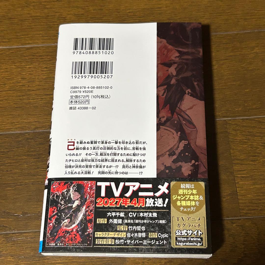 ★極美品★カグラバチ 外薗健 既刊 10巻セット　封入特典付き
