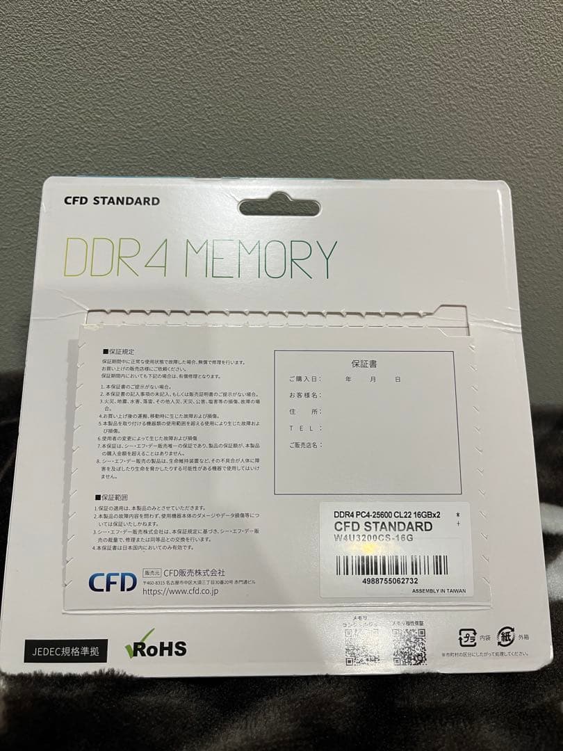 DDR4 3200 (PC4-25600) 32GB(16GB×2枚)