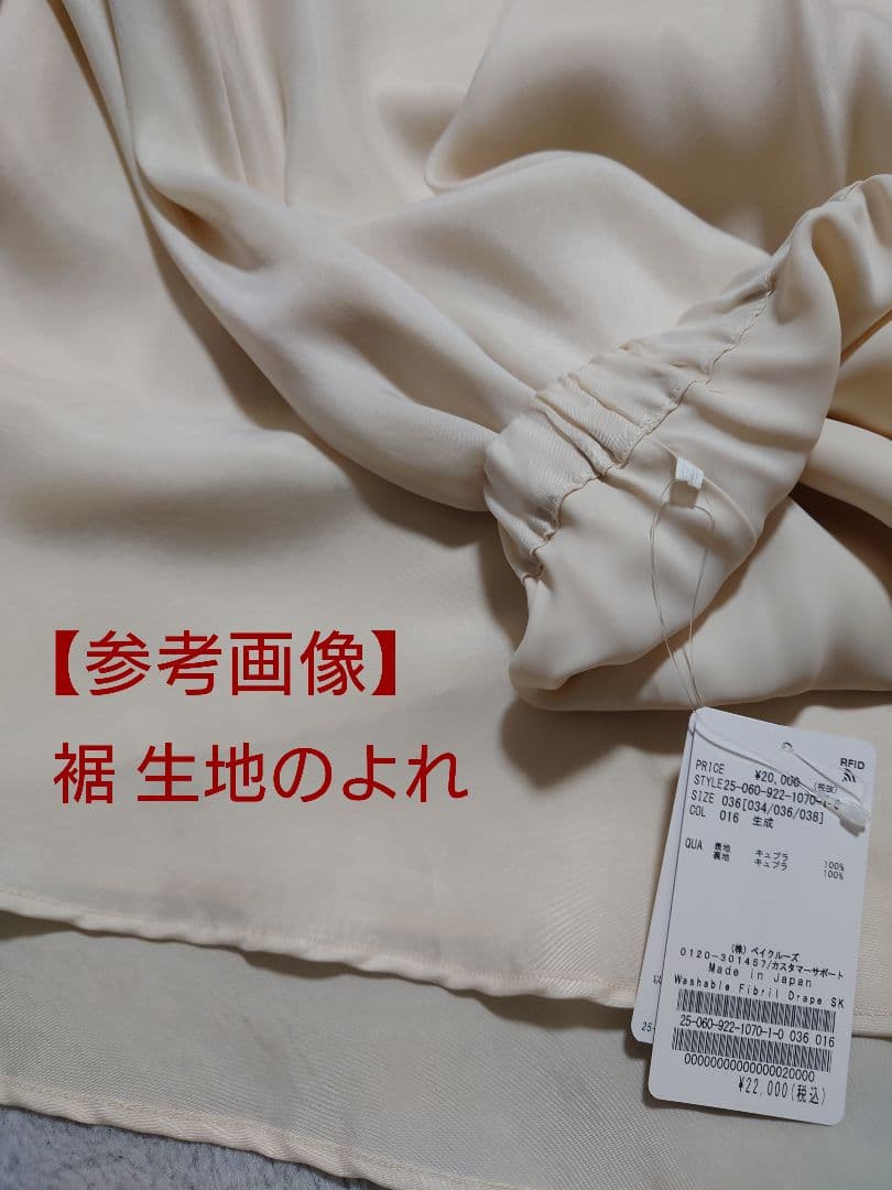 【Plage】Washable Fibril フレアスカート ナチュラル 34