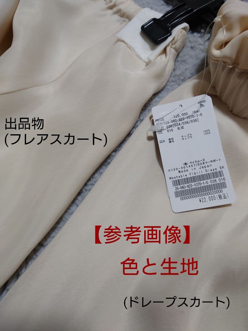 【Plage】Washable Fibril フレアスカート ナチュラル 34