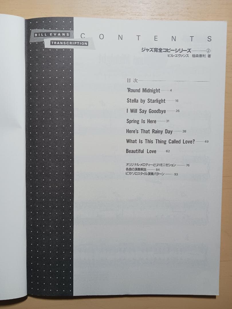 【4点セット】Bill Evans 楽譜