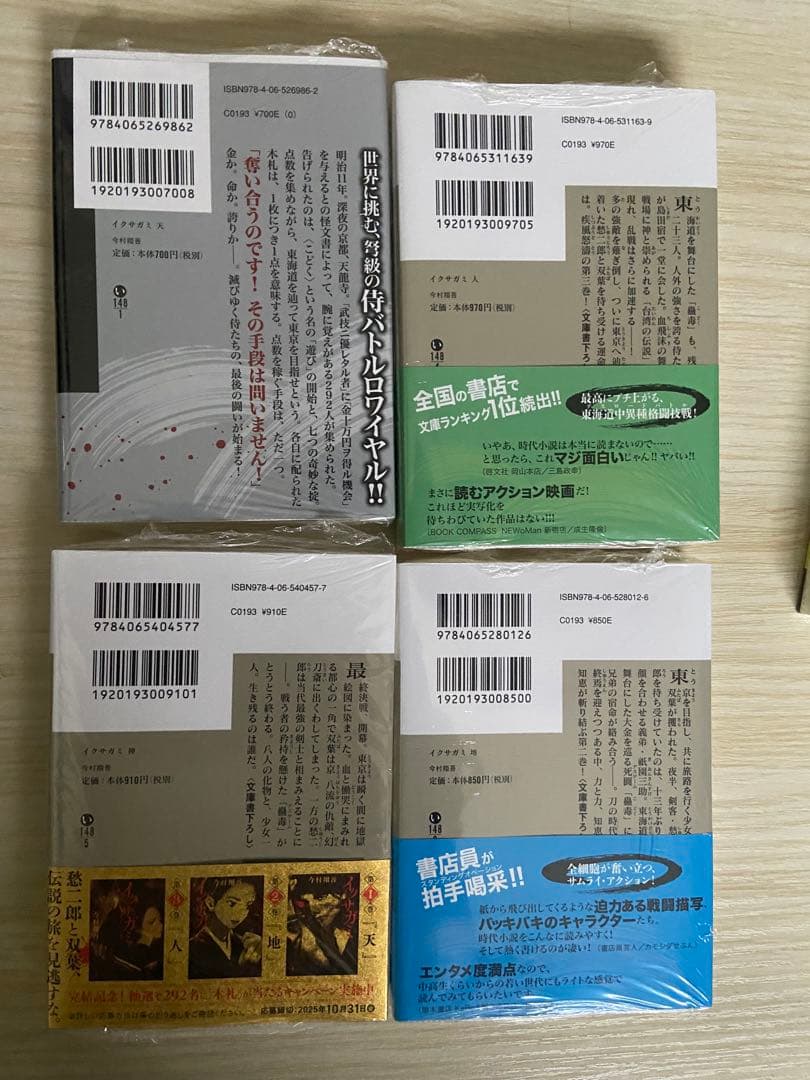 今村翔吾 イクサガミ 直筆サイン本