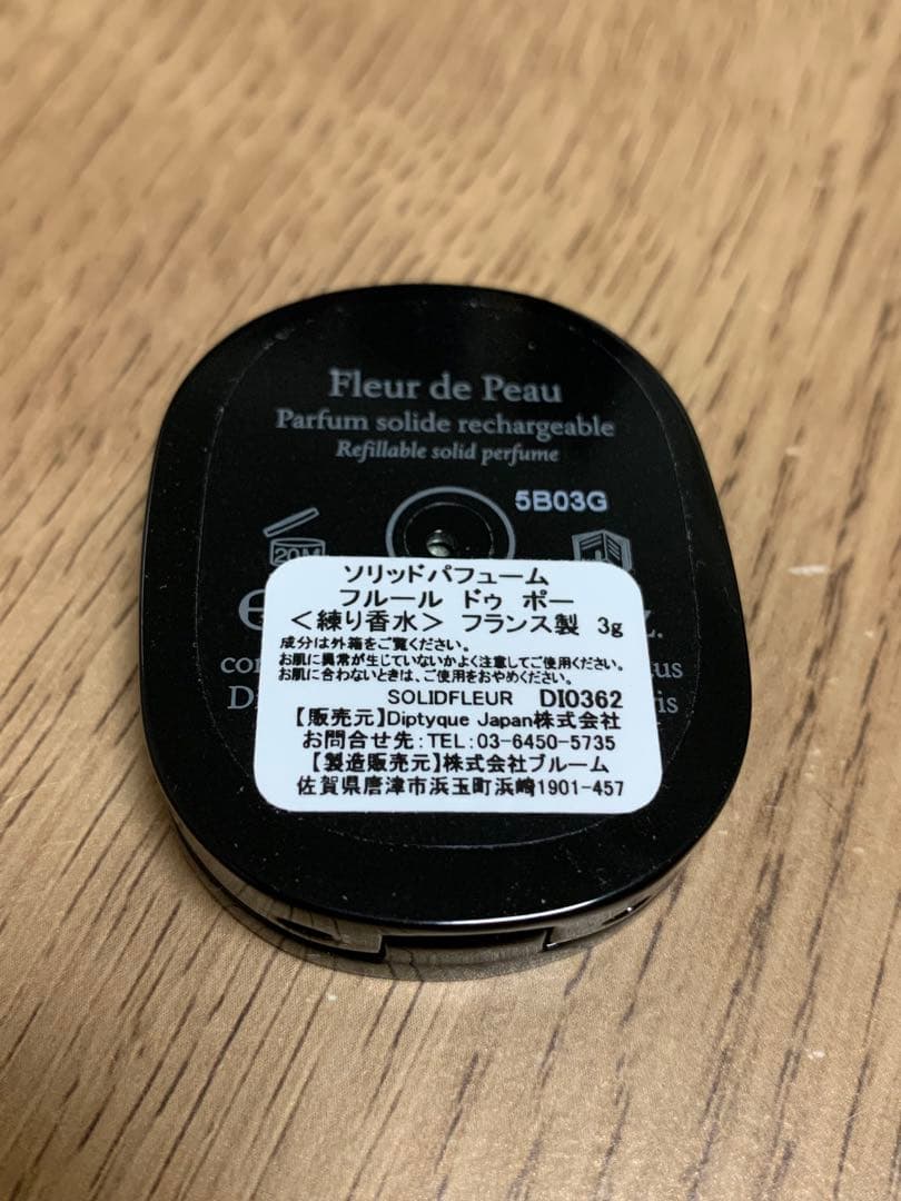 ディプティック 練り香水