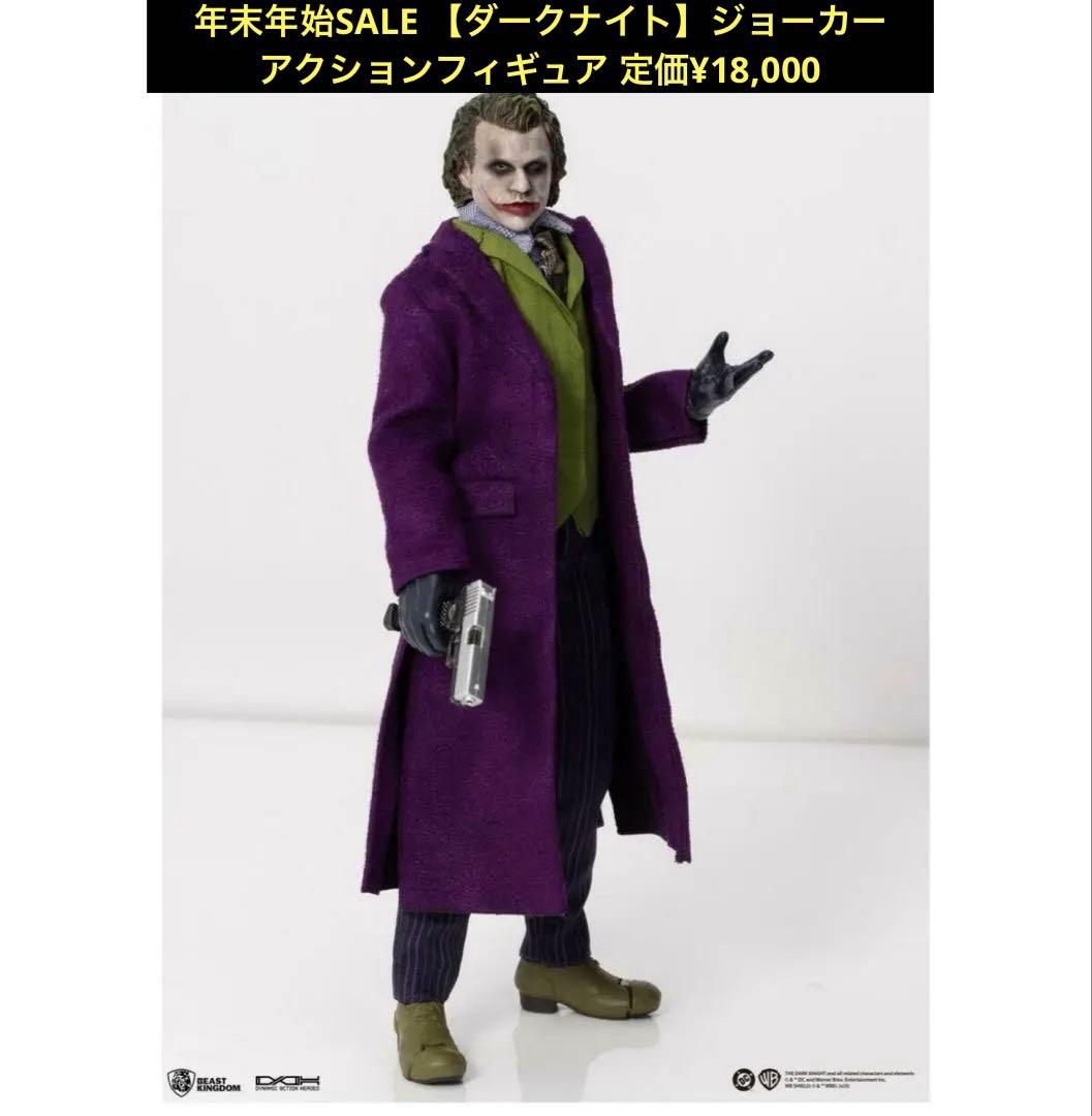 新品 ビーストキングダム ジョーカー Jokerダークナイト フィギュア