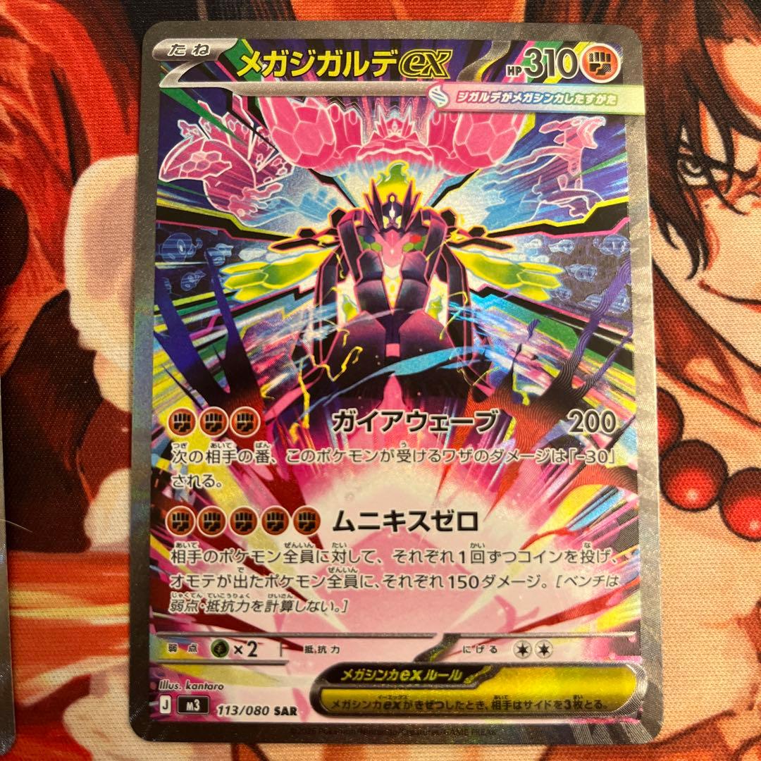 ま*く様 ポケモンカードゲーム　ムニキスゼロ　まとめ売り メガジガルデex SA