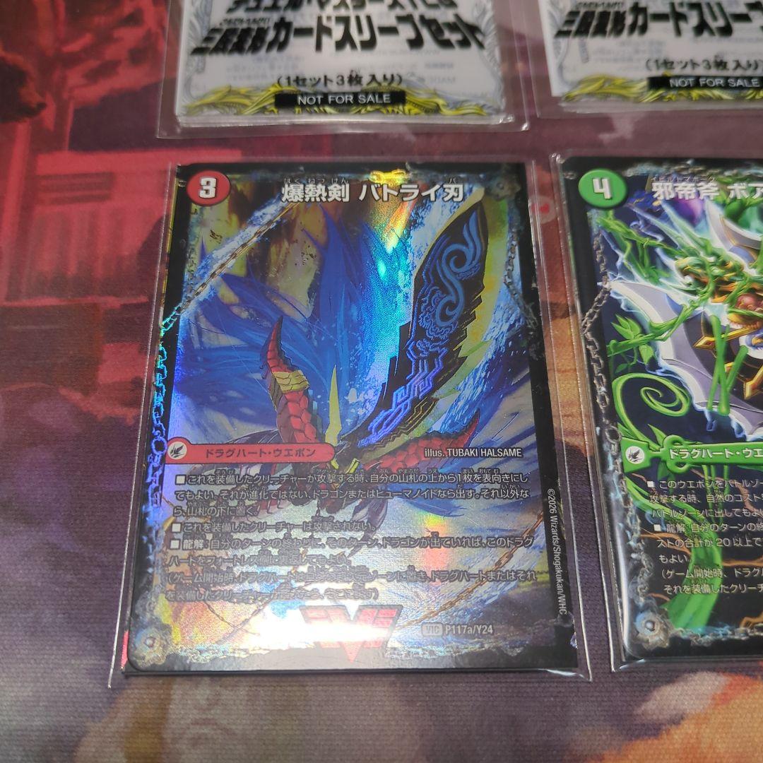 爆熱剣 バトライ刃 プロモ　邪帝斧 ボアロアックス　三段変形カードスリーブ2枚