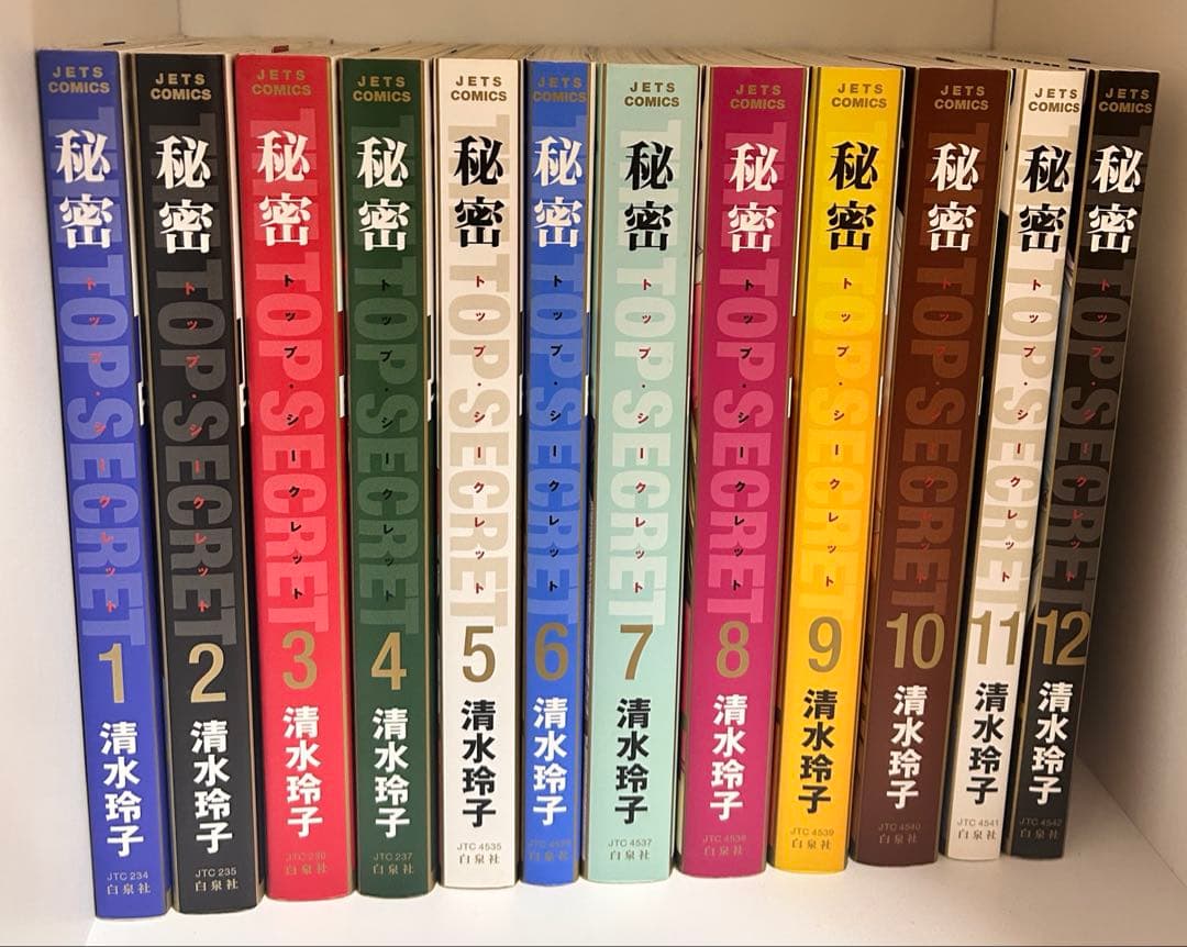 秘密 清水 玲子 全巻セット