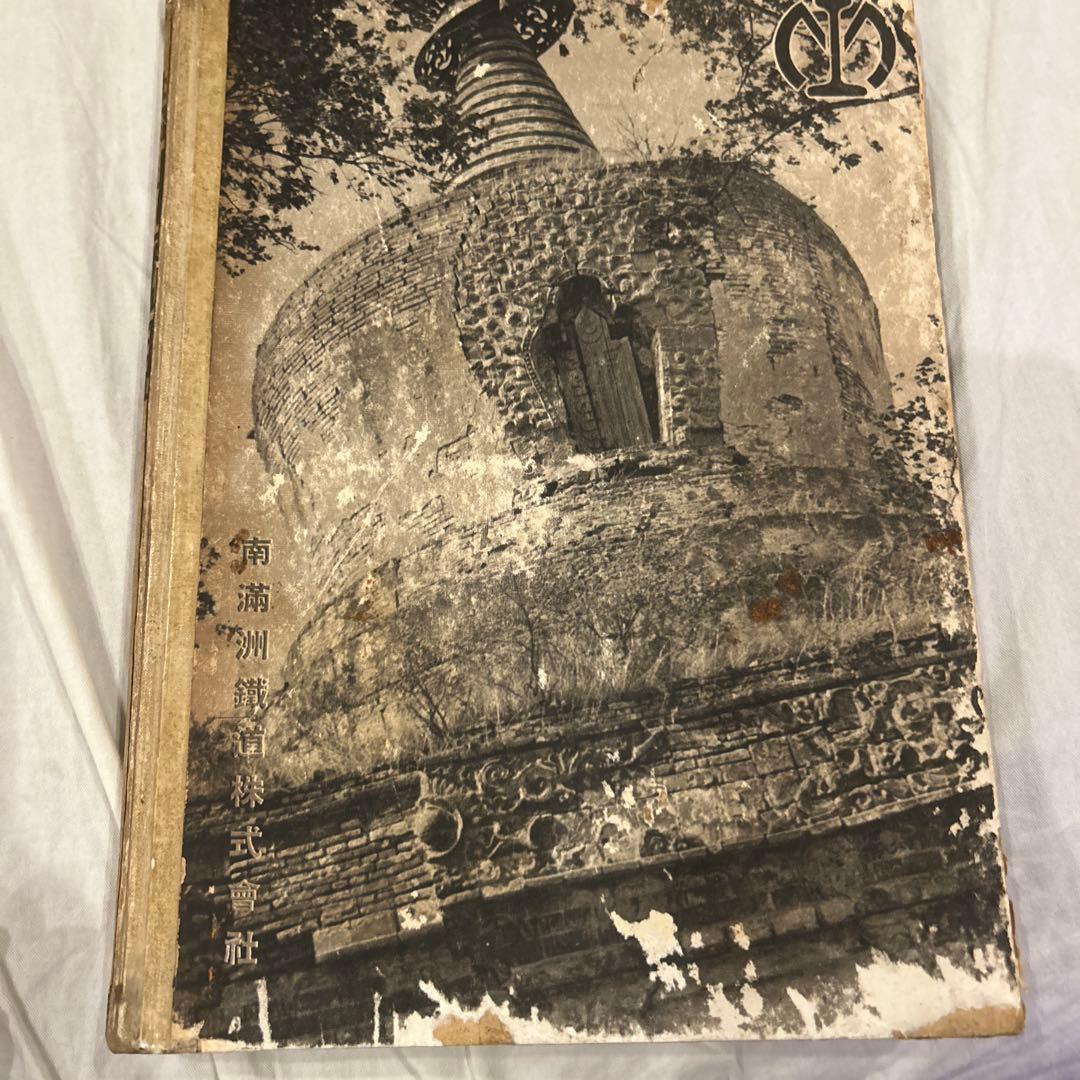 満洲概観 古書