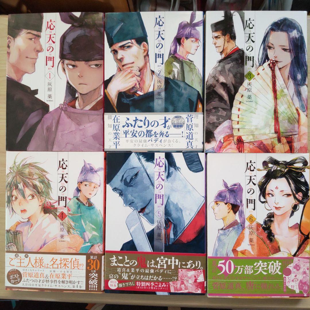 応天の門１～１９巻セット１４巻抜けてます