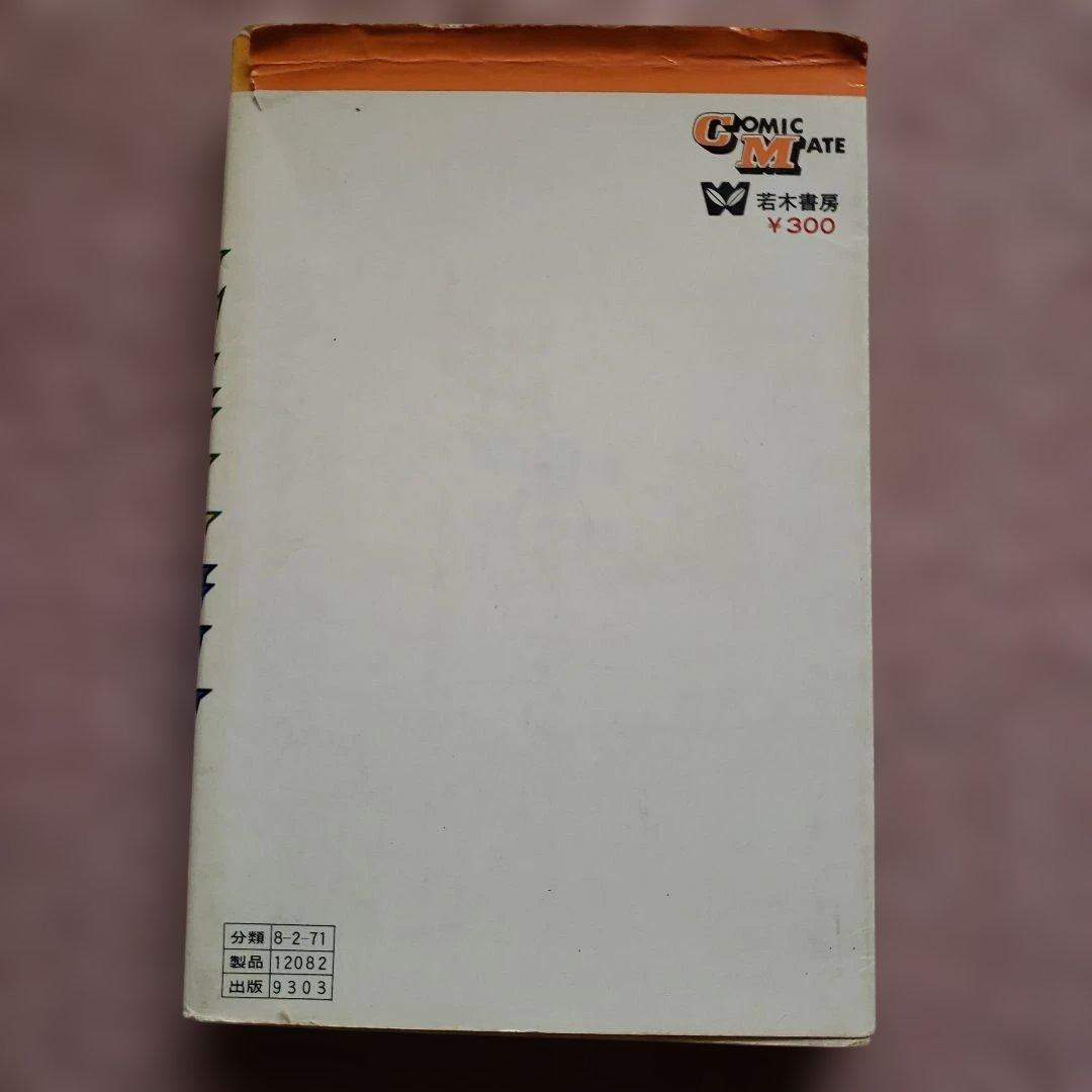 ウルトラマンタロウ　石川賢　初版　若木書房　少年サンデー　昭和レトロ