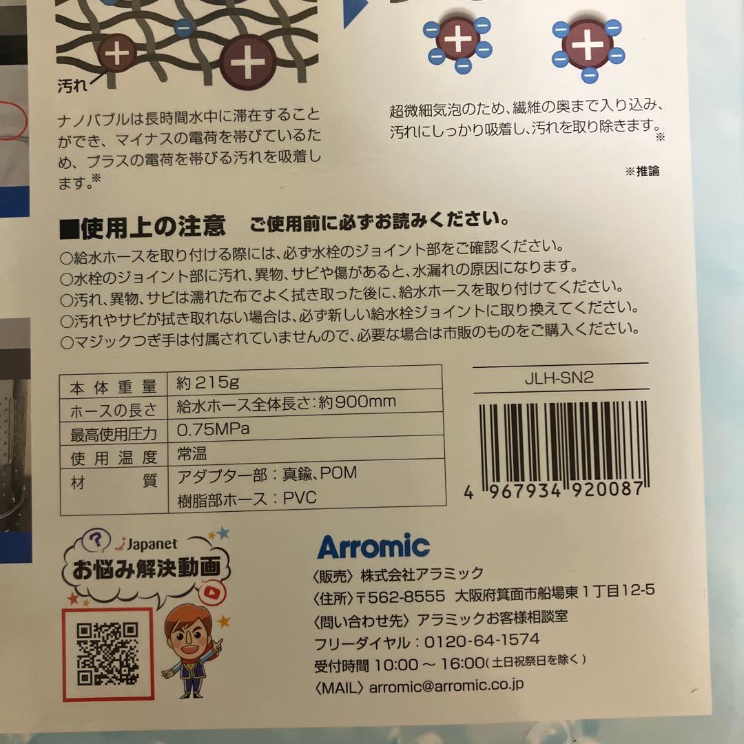 アラミックシルキーナノバブル(ランドリー)洗濯ホース☆新品☆未開封