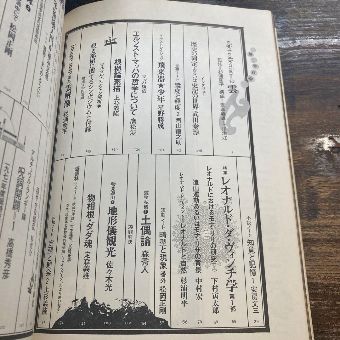遊　1972年２号