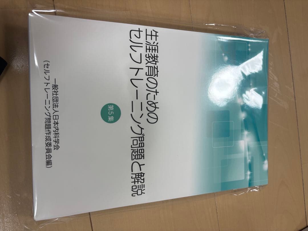 日本内科学会 内科専門医試験 過去問題集 セット　　裁断済