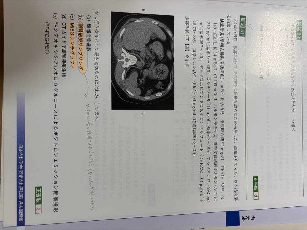 日本内科学会 内科専門医試験 過去問題集 セット　　裁断済