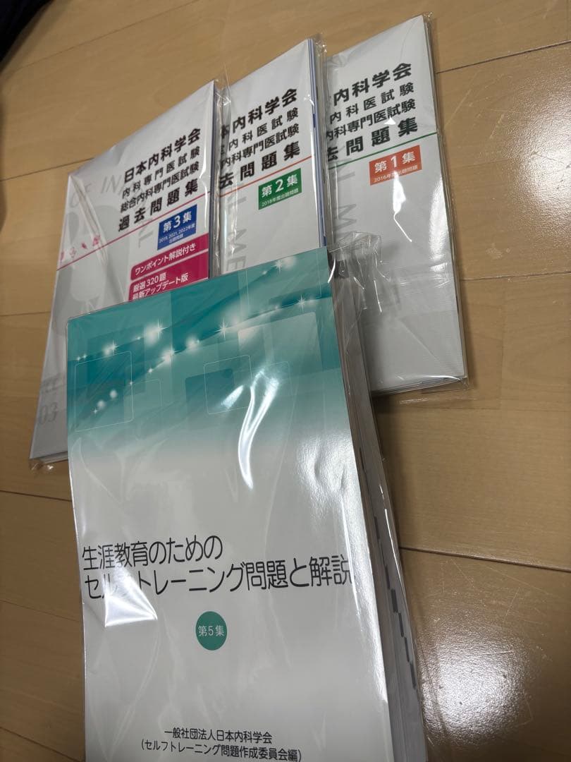 日本内科学会 内科専門医試験 過去問題集 セット　　裁断済