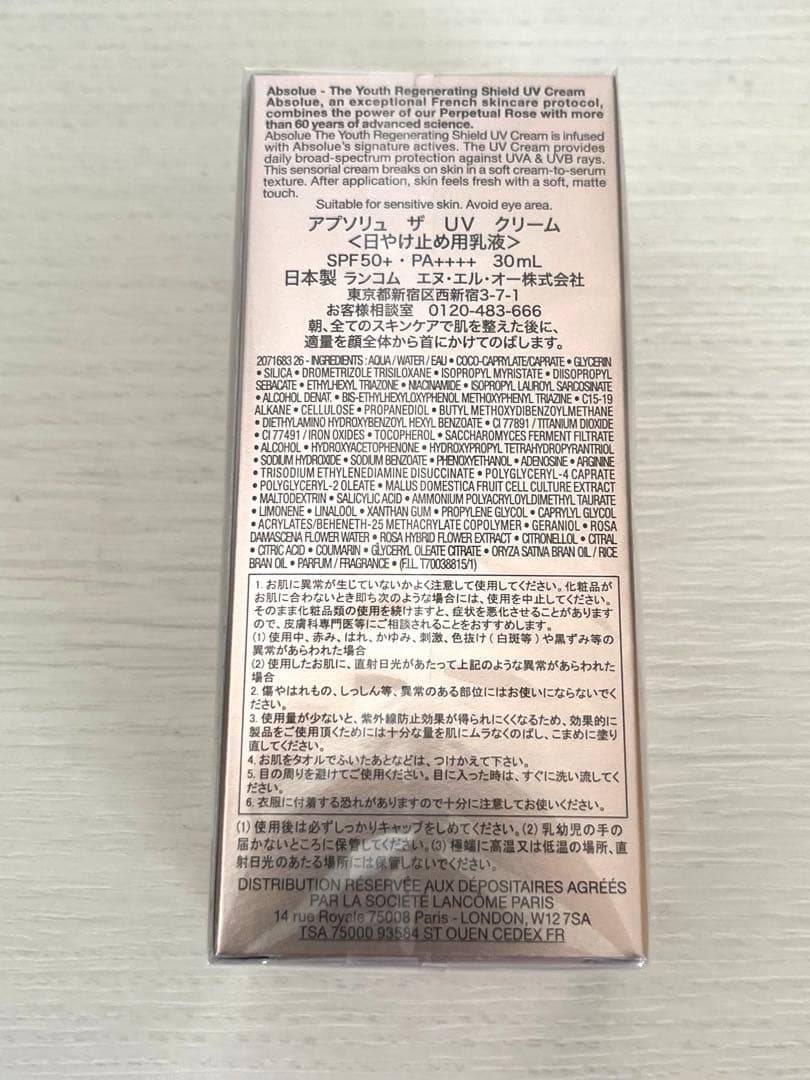 【未開封】ランコム アプソリュ ザ UV クリーム 日焼け止め用乳液 30ml