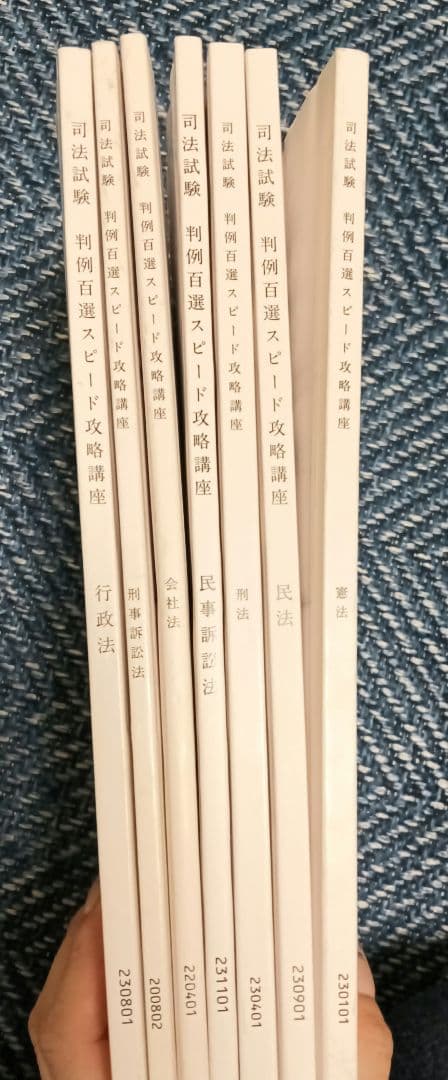 全科目セット　アガルート司法試験 判例百選スピード攻略講座　7科目