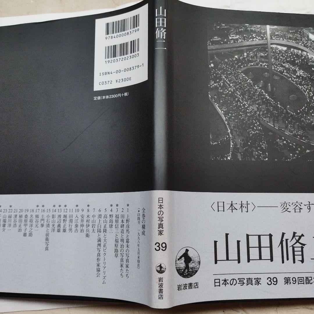 山田脩二　1998年初版 71P HC