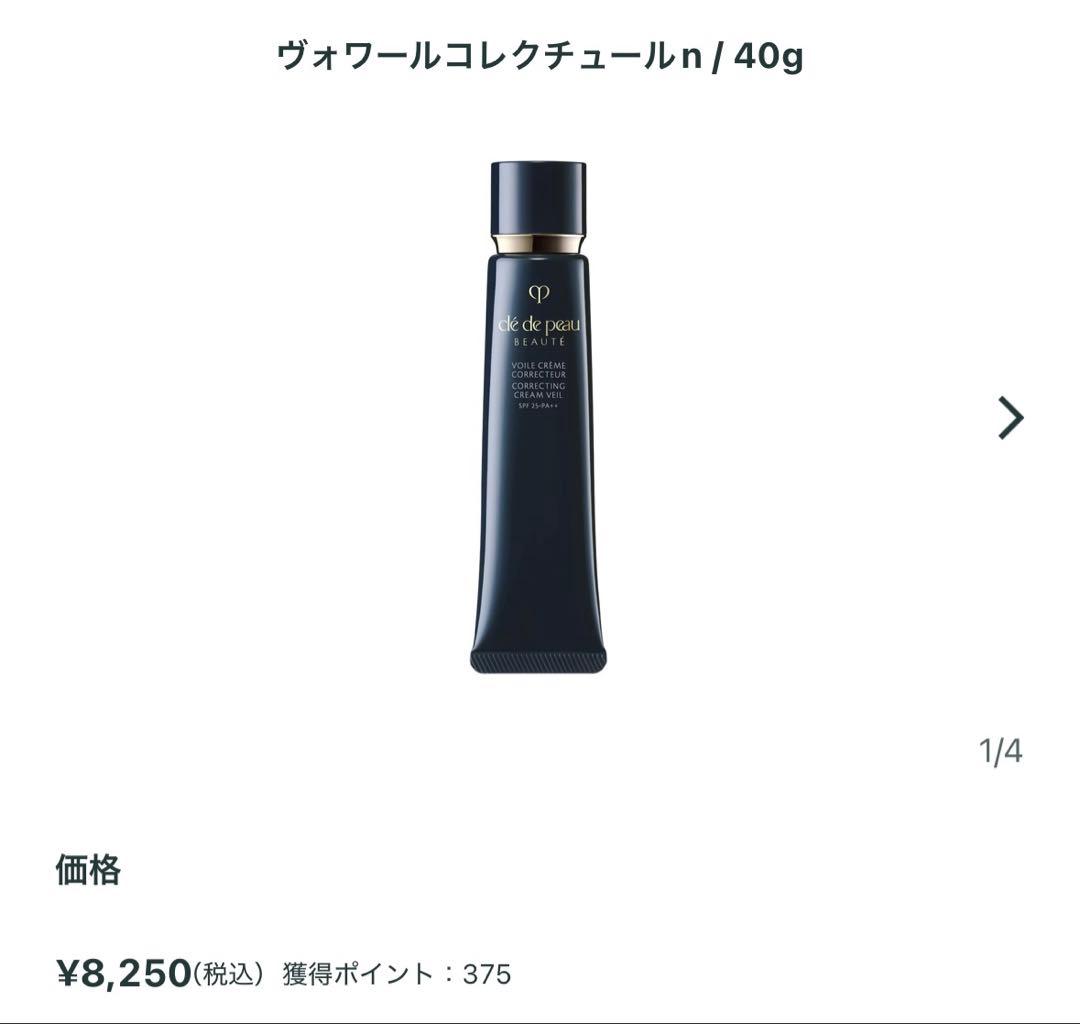 【新品・未開封】クレドポーボーテ　ヴァワールコレクチュールn