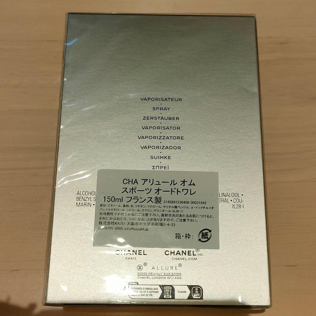 新品未開封　シャネル　アリュール オム スポーツ オードゥ トワレット