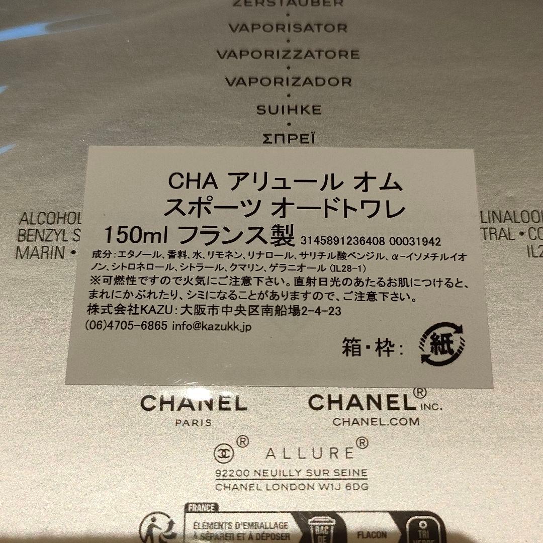 新品未開封　シャネル　アリュール オム スポーツ オードゥ トワレット