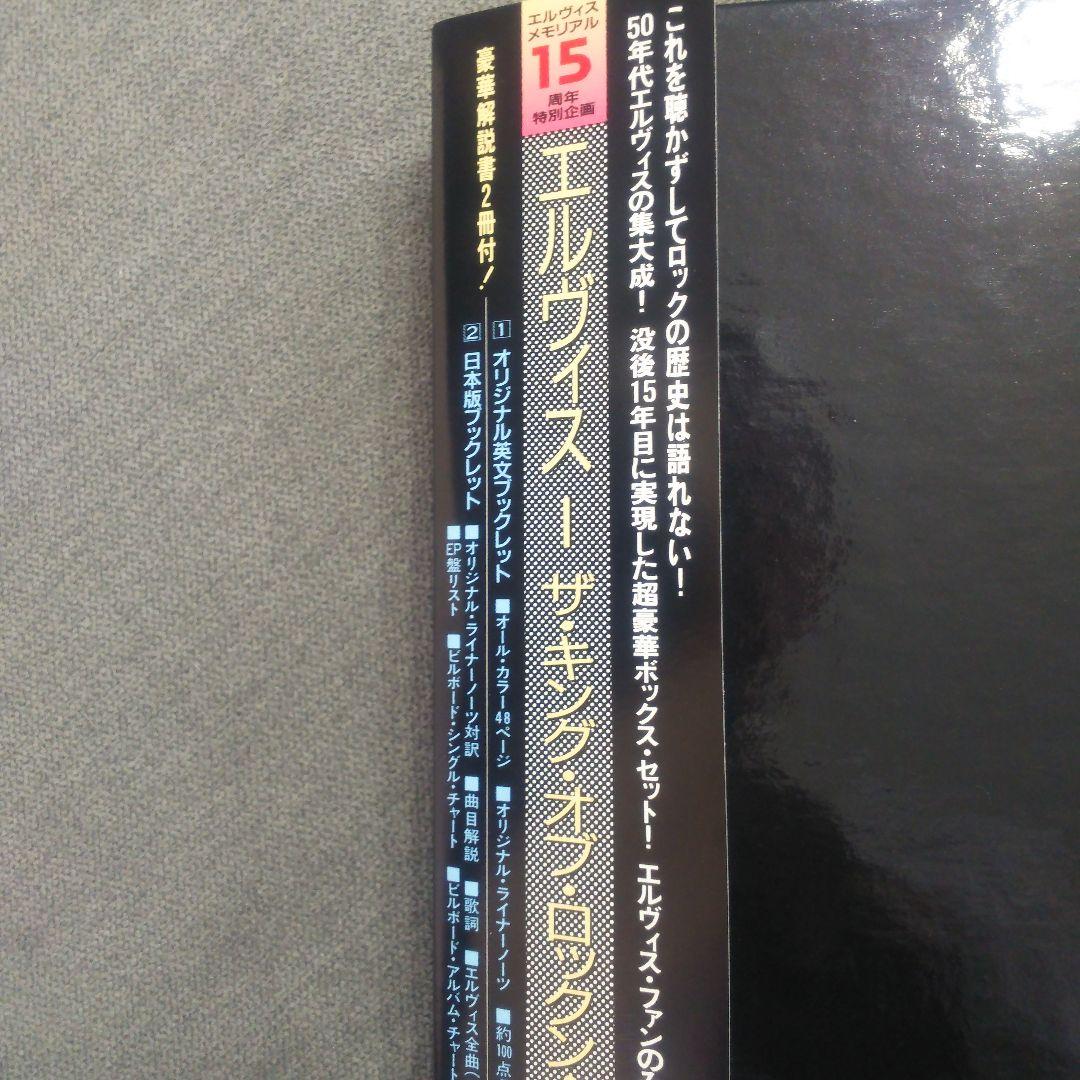 エルヴィス・プレスリー/エルヴィス～ザ・キング・オブ・ロックン・ロール コンプ…