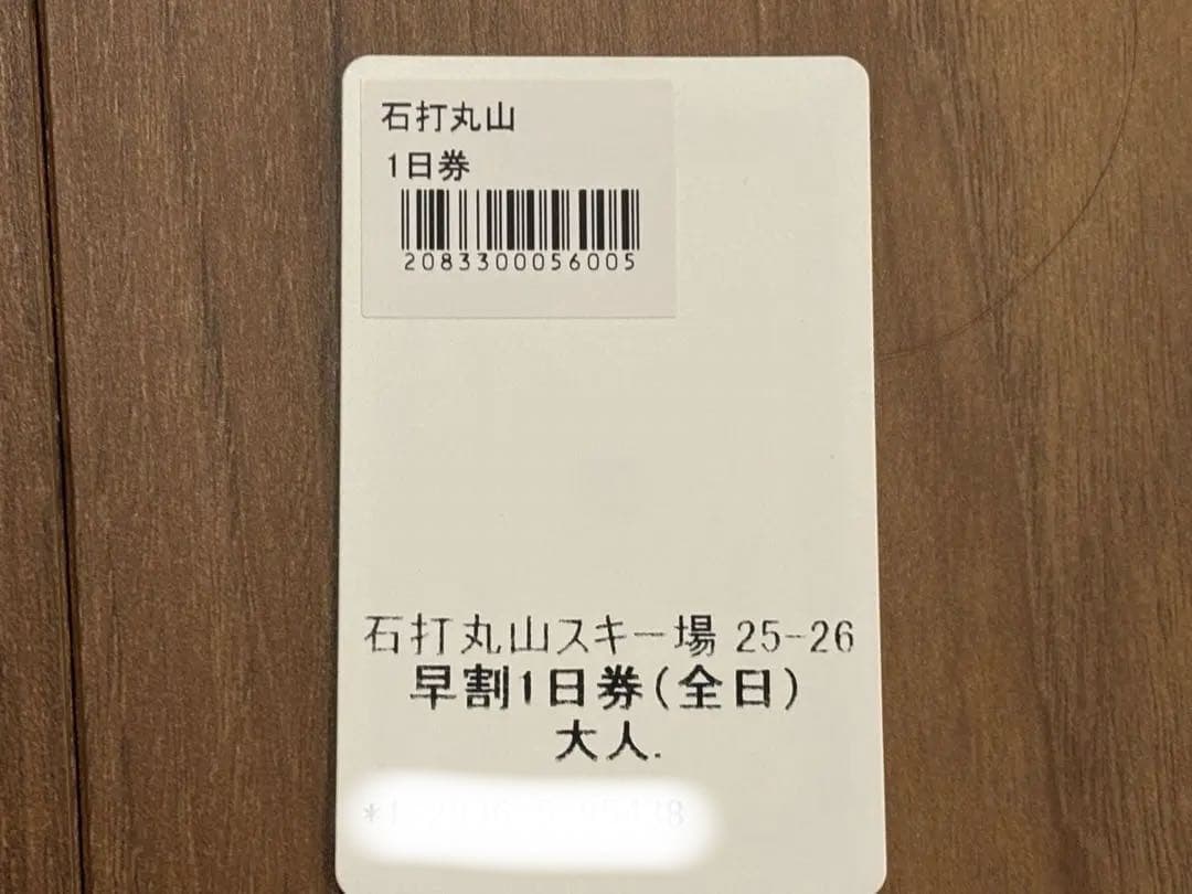 石打丸山スキー場　1日リフト券
