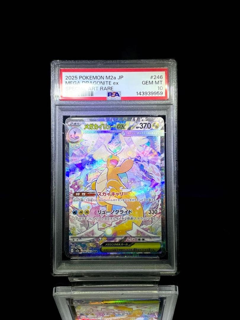 連番 PSA10 メガカイリューex SAR MUR MA MEGAドリームex