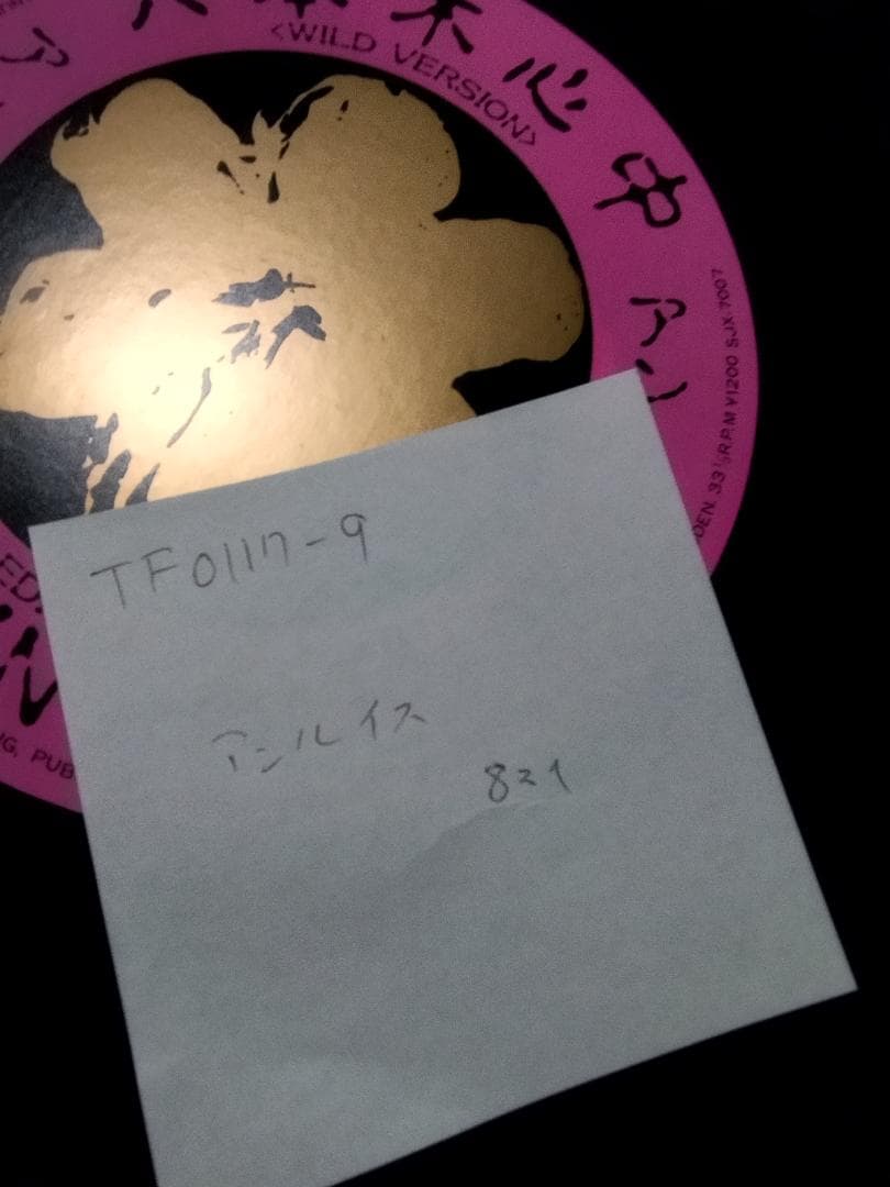 アン・ルイス【8枚】TF0117-9 LPレコード