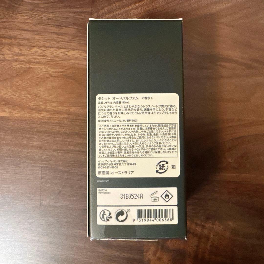 Aesop Tacit イソップ タシット 50ml 香水
