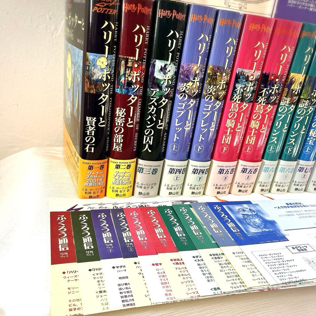 全帯 ハリーポッター 全巻 ＋ 呪いの子と裏話 （13巻分)ふくろう通信全　地図