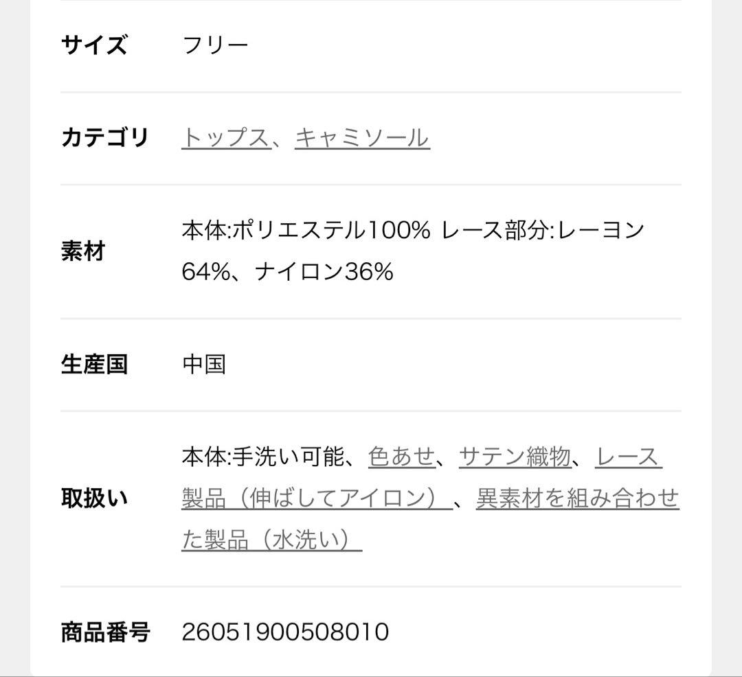 IENA リバーレースサテンキャミソール　ホワイト