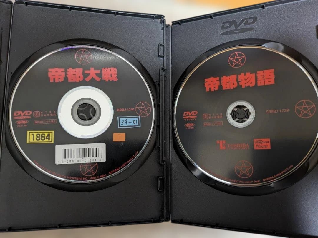 帝都物語 帝都大戦 DVD 2本セット 荒俣宏