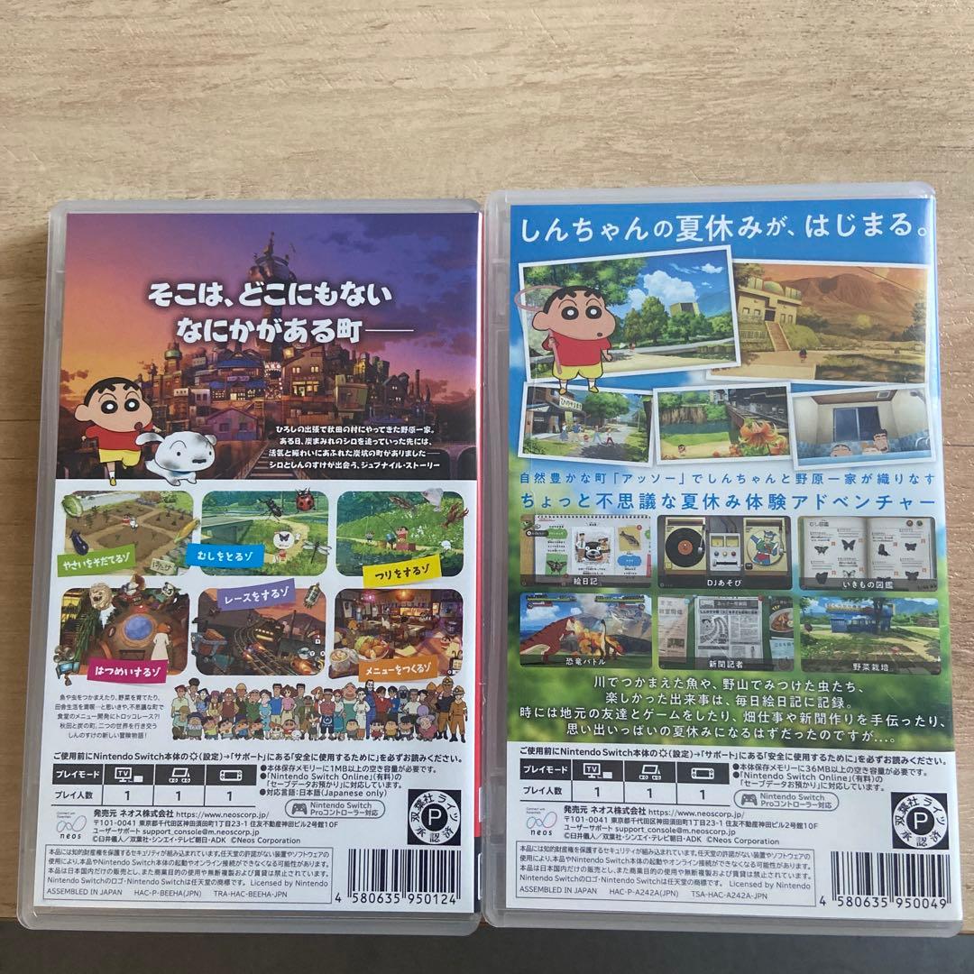 クレヨンしんちゃん ゲーム2本セット