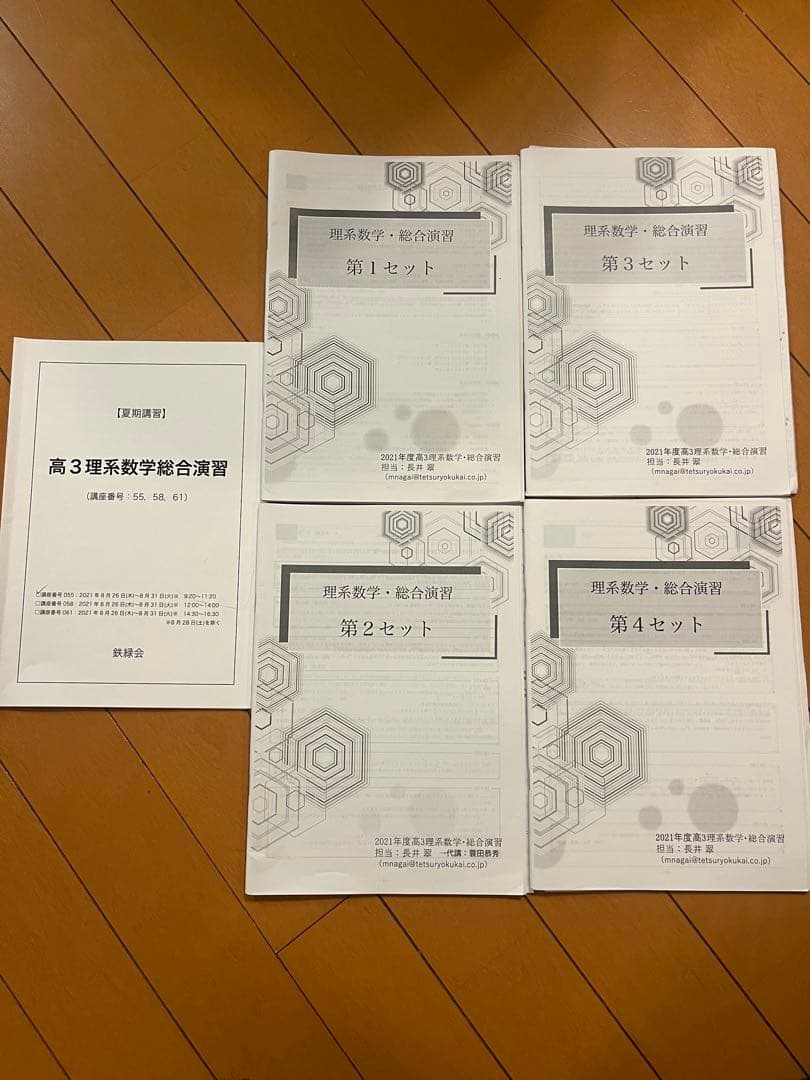 鉄緑会 講習
